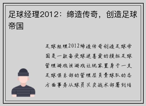 足球经理2012：缔造传奇，创造足球帝国