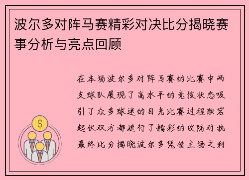 波尔多对阵马赛精彩对决比分揭晓赛事分析与亮点回顾