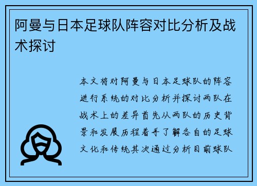 阿曼与日本足球队阵容对比分析及战术探讨